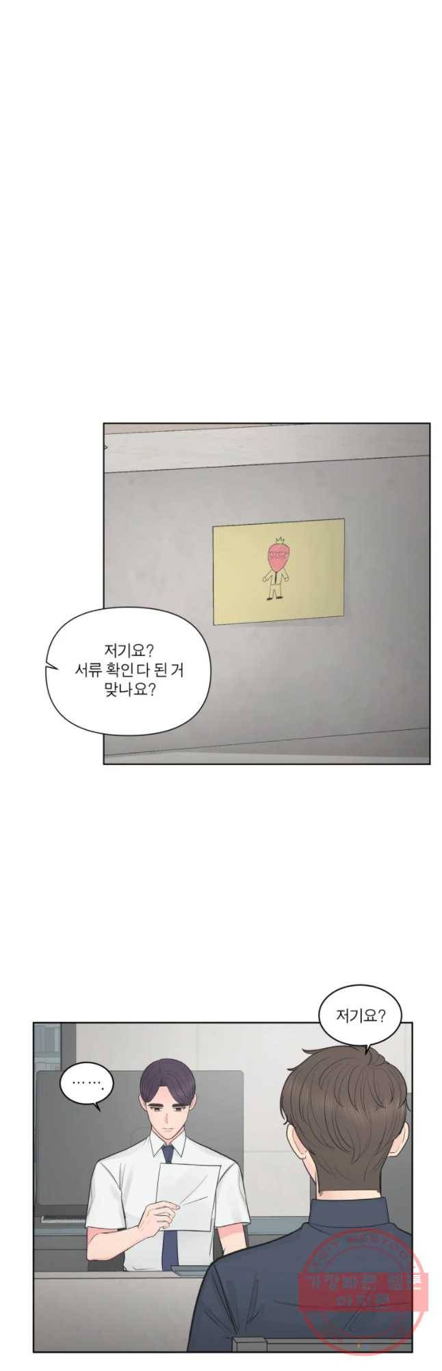 그녀의 앵무새 68화 간극 24