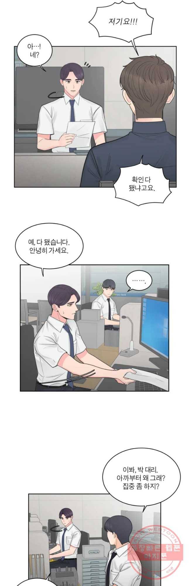 그녀의 앵무새 68화 간극 25
