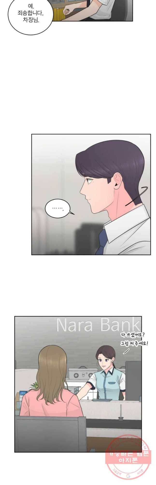 그녀의 앵무새 68화 간극 26