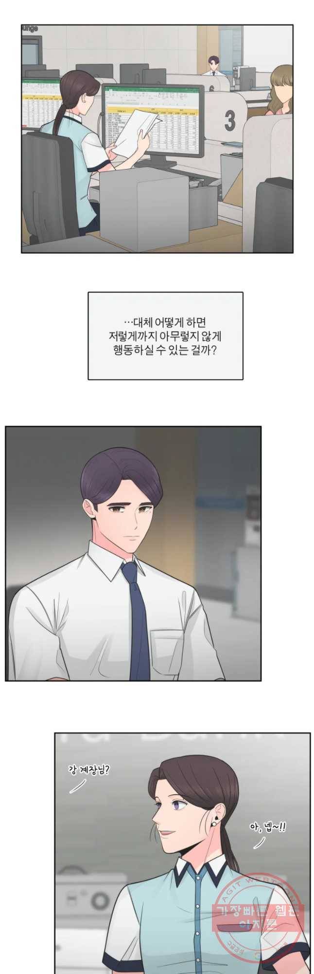 그녀의 앵무새 68화 간극 27