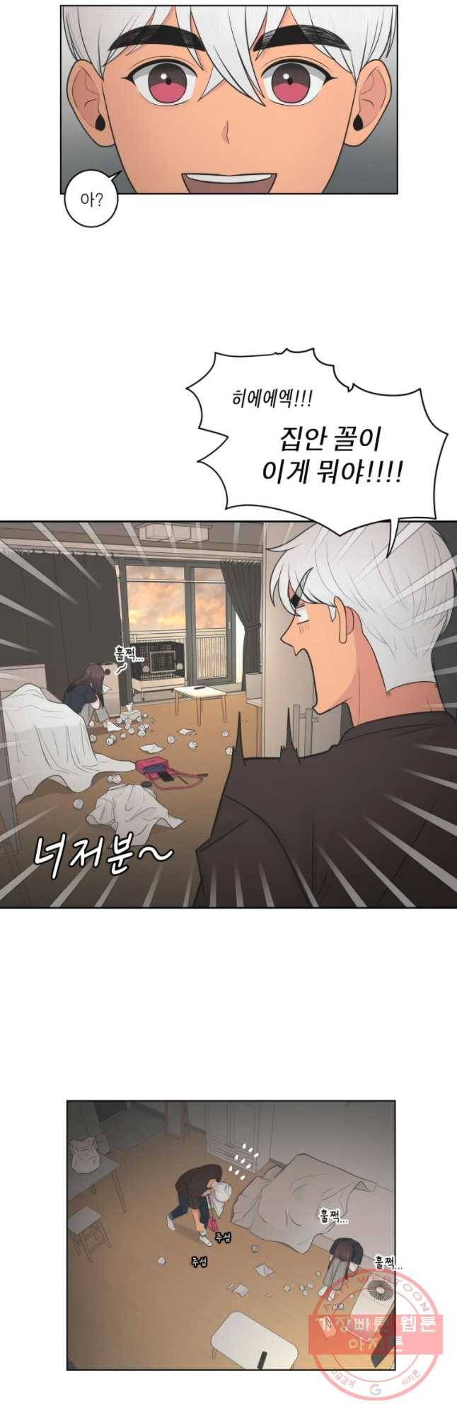 그녀의 앵무새 68화 간극 31
