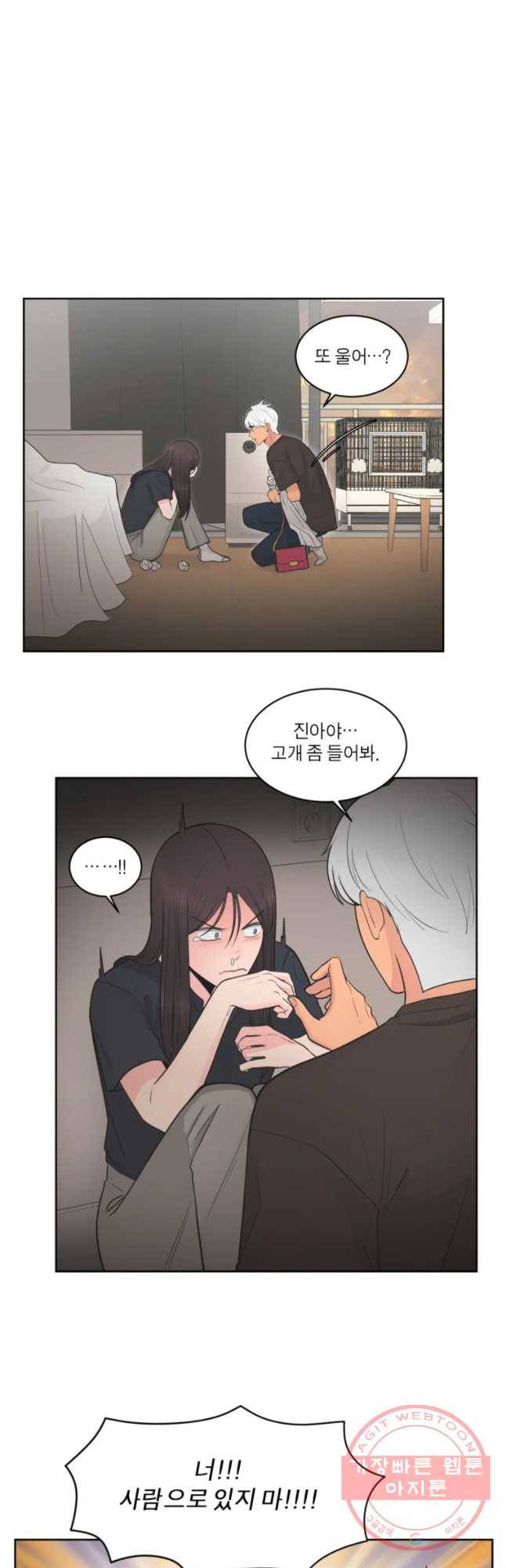 그녀의 앵무새 68화 간극 32