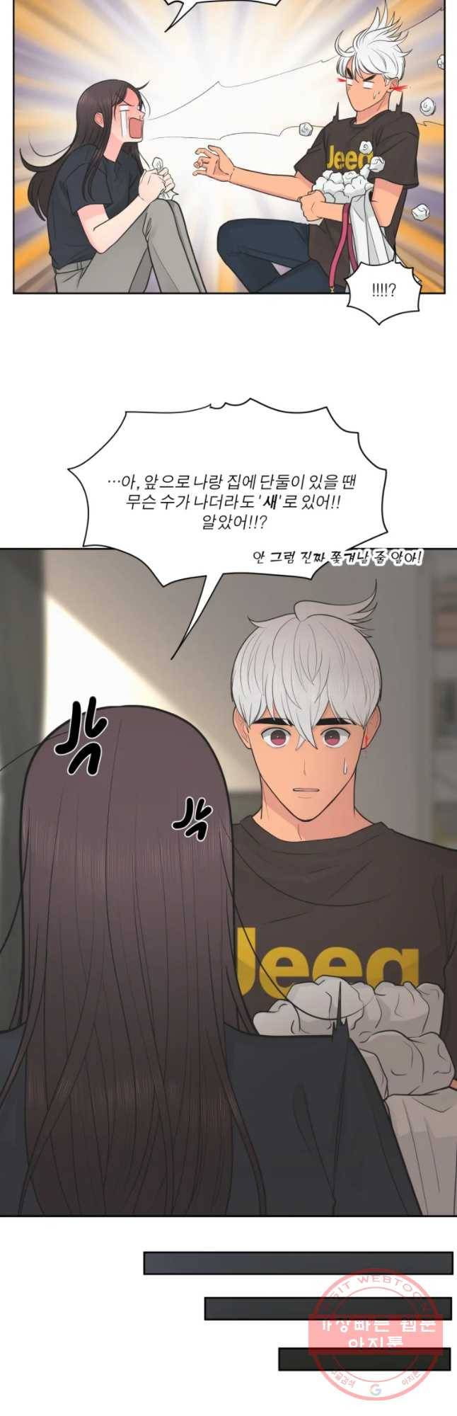 그녀의 앵무새 68화 간극 33