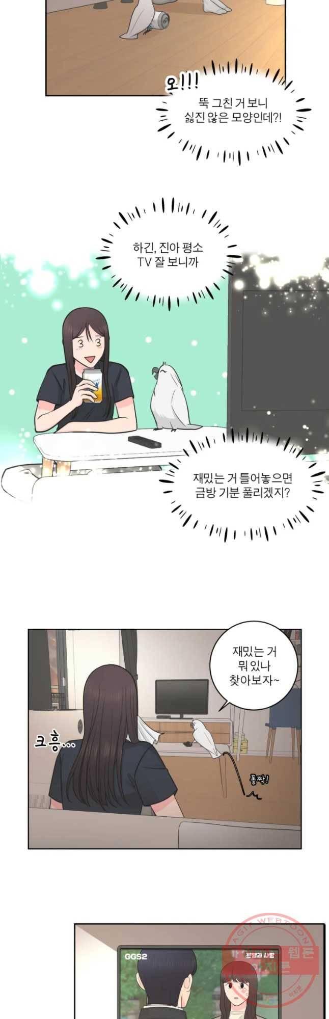 그녀의 앵무새 68화 간극 38