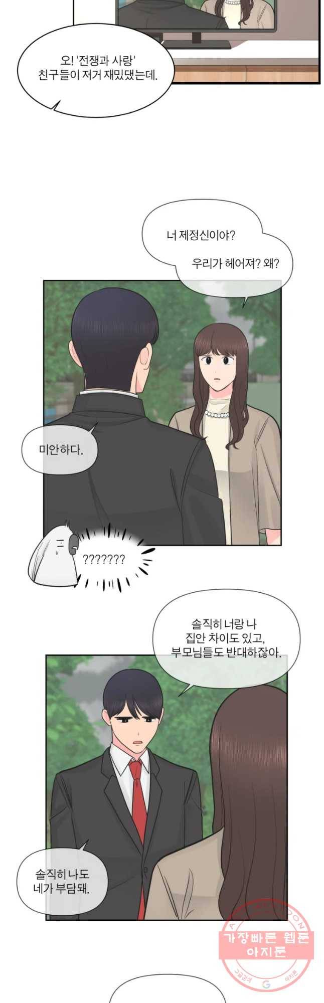 그녀의 앵무새 68화 간극 39