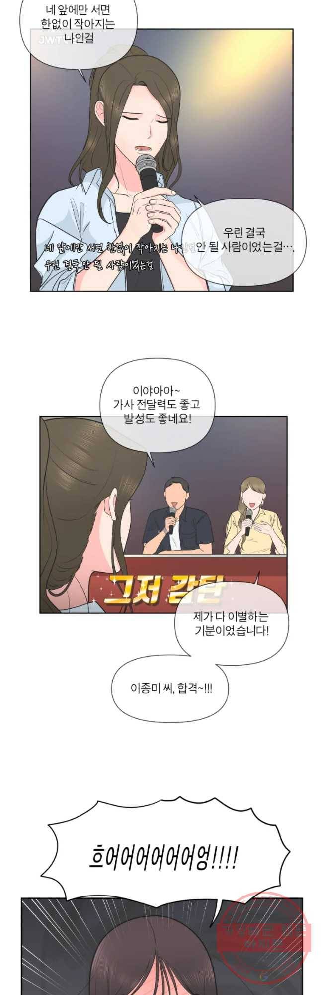 그녀의 앵무새 68화 간극 41
