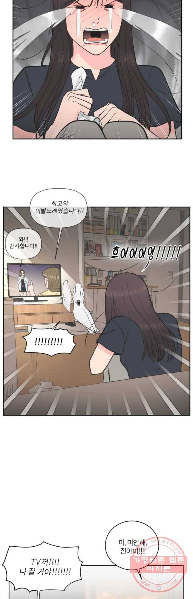 그녀의 앵무새 68화 간극 42