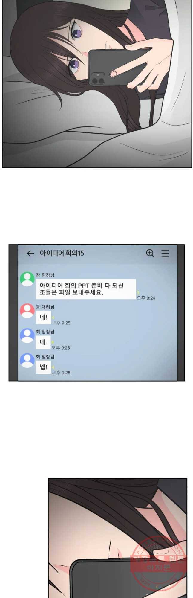그녀의 앵무새 68화 간극 46