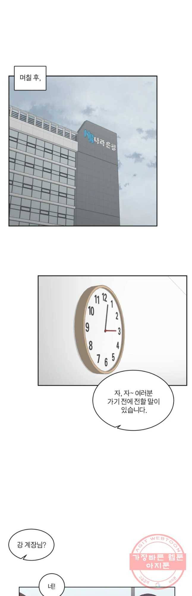 그녀의 앵무새 68화 간극 48