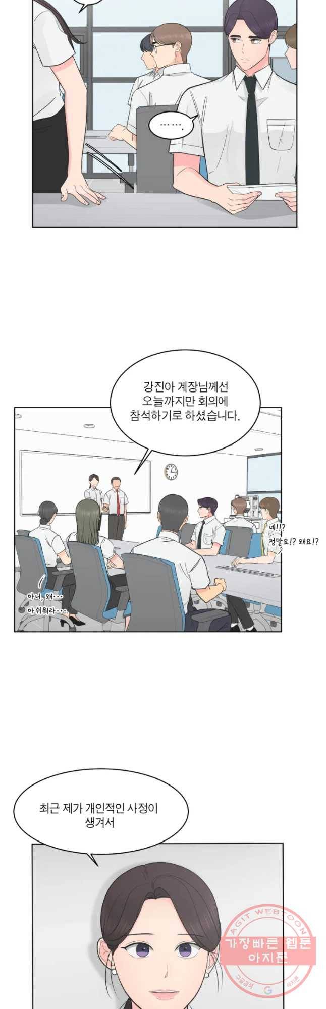 그녀의 앵무새 68화 간극 49