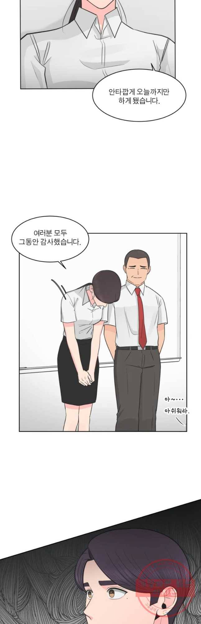 그녀의 앵무새 68화 간극 50