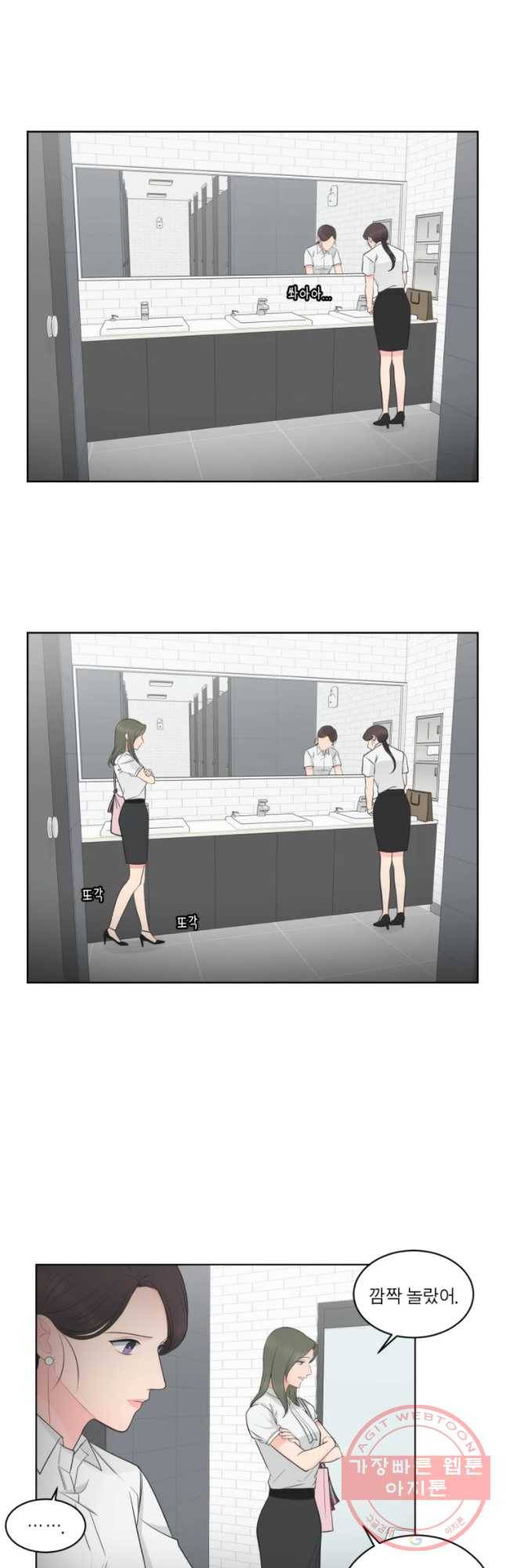 그녀의 앵무새 68화 간극 53