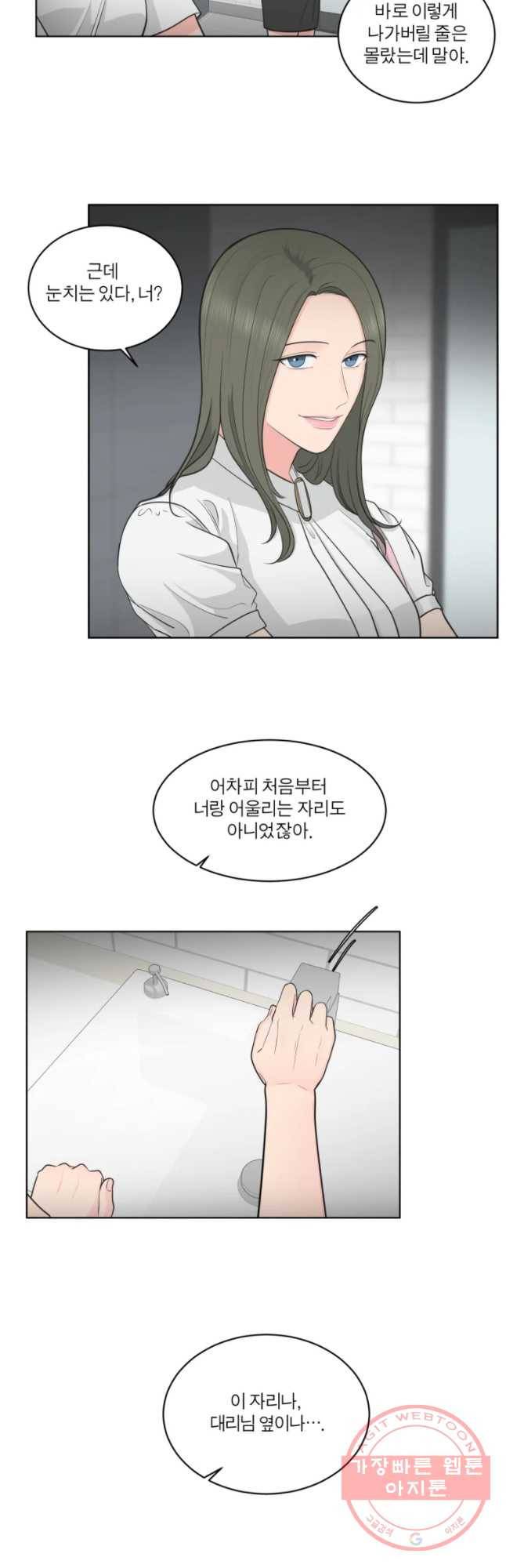 그녀의 앵무새 68화 간극 54