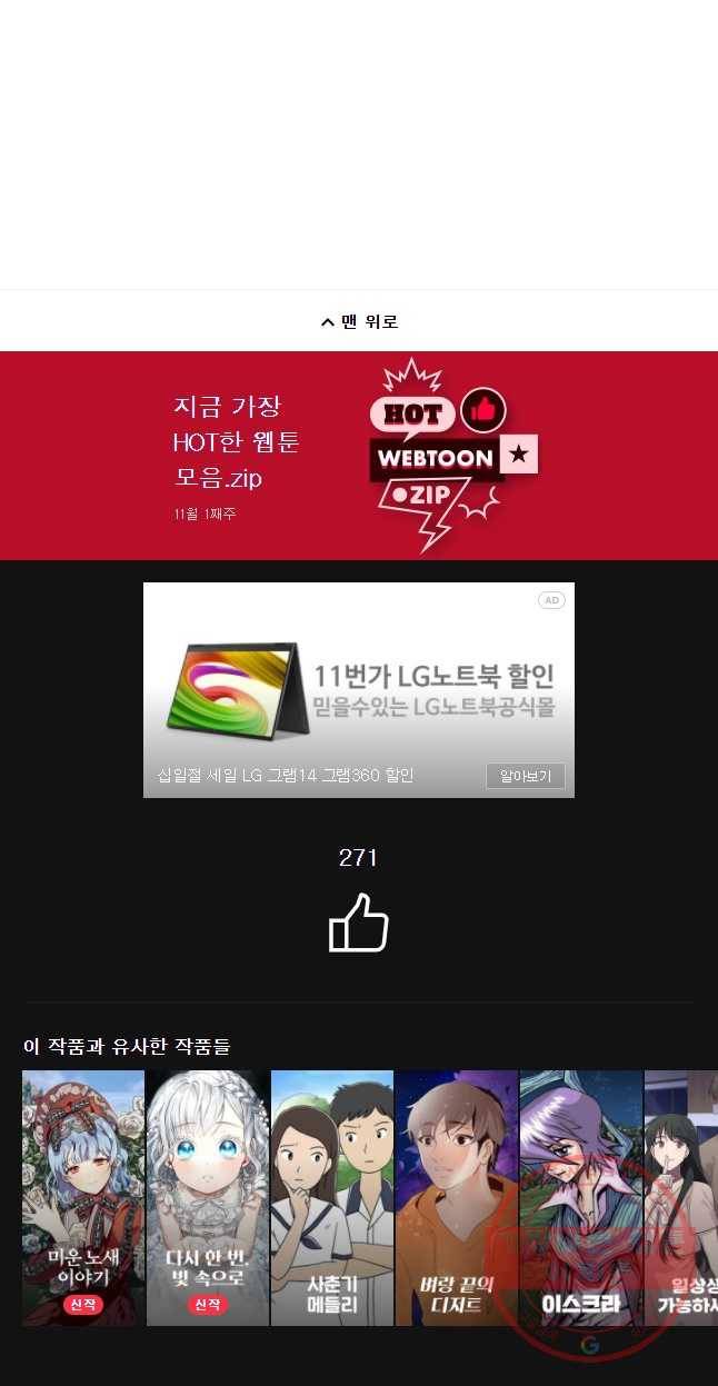 그녀의 앵무새 68화 간극 58