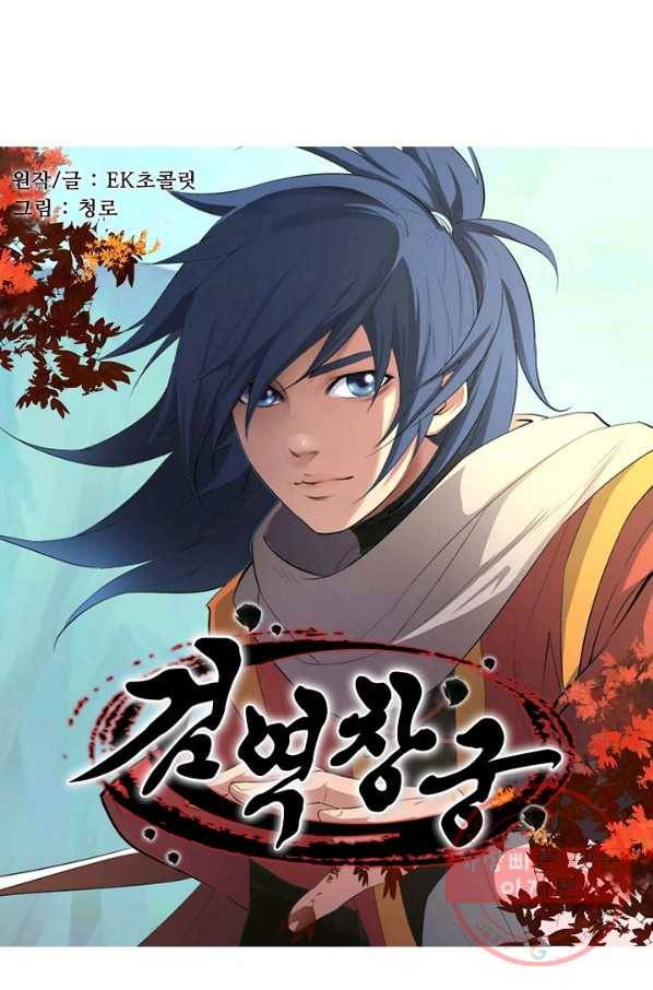검역창궁 148화 5