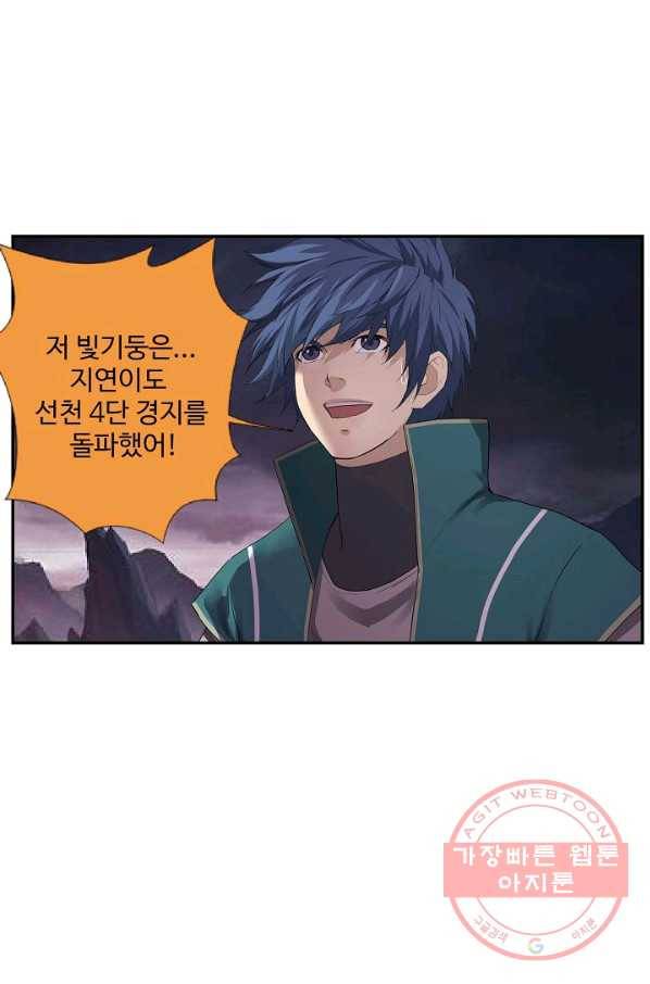 검역창궁 148화 12