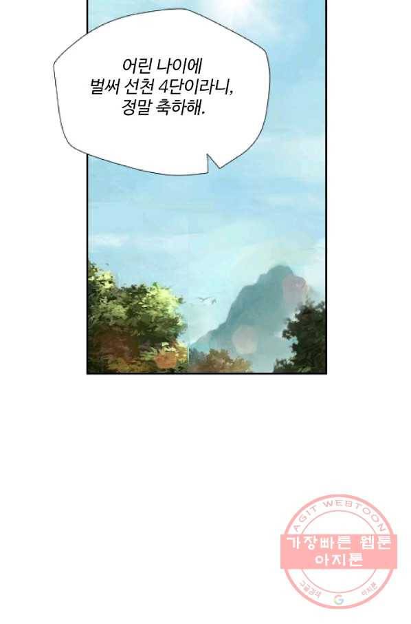 검역창궁 148화 14