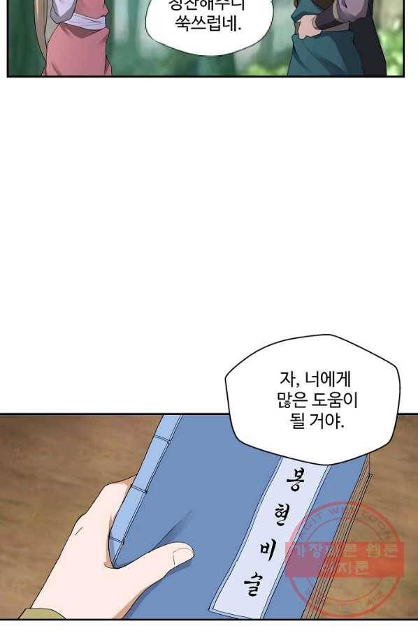 검역창궁 148화 16