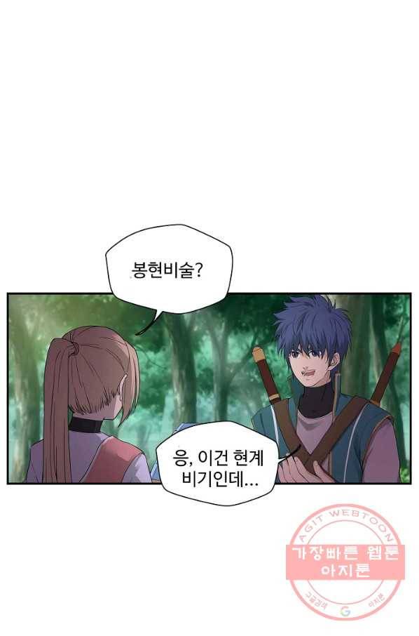 검역창궁 148화 17