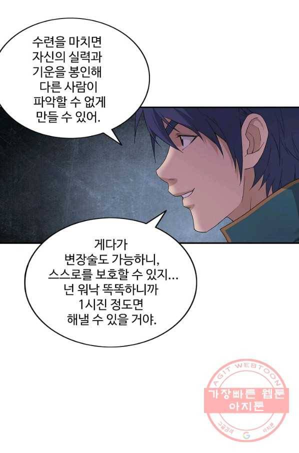 검역창궁 148화 18