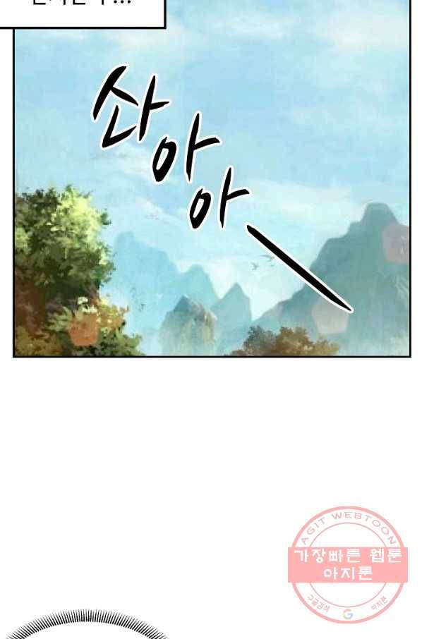 검역창궁 148화 21