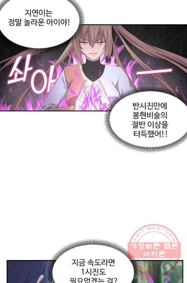검역창궁 148화 22