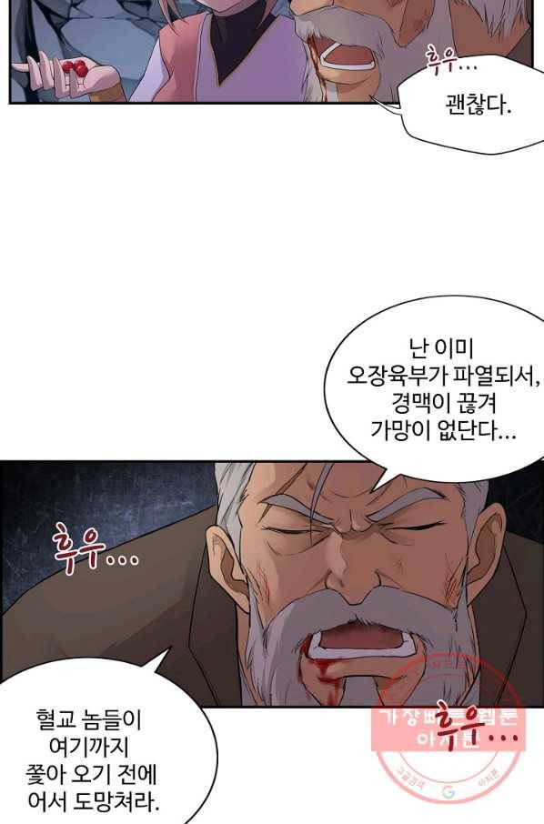 검역창궁 148화 31