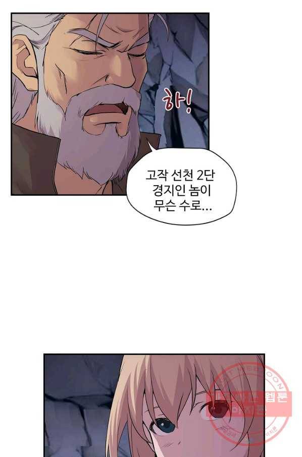 검역창궁 148화 33