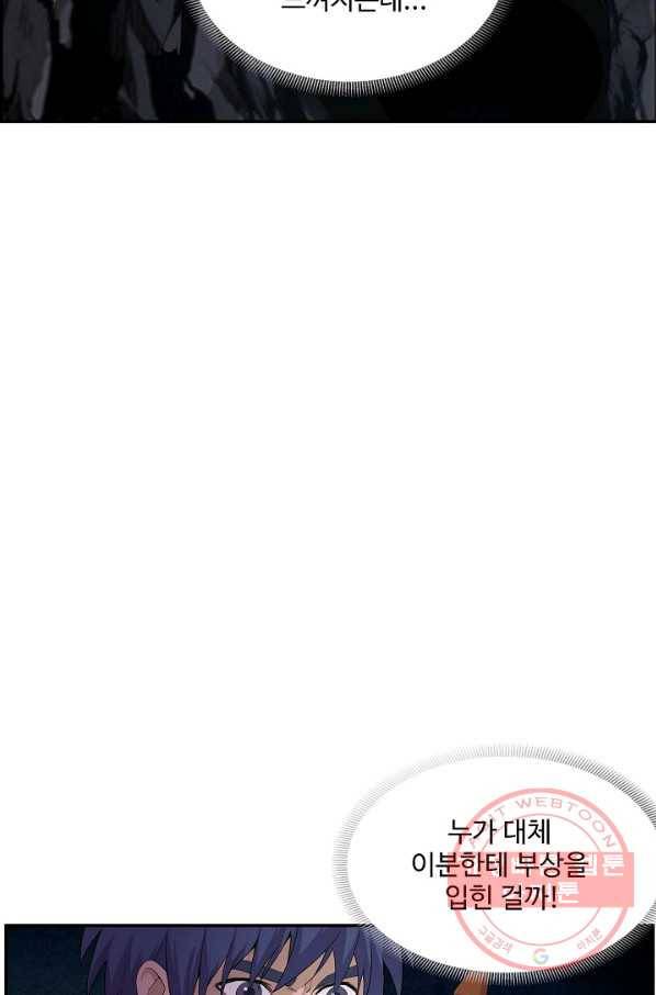 검역창궁 148화 37