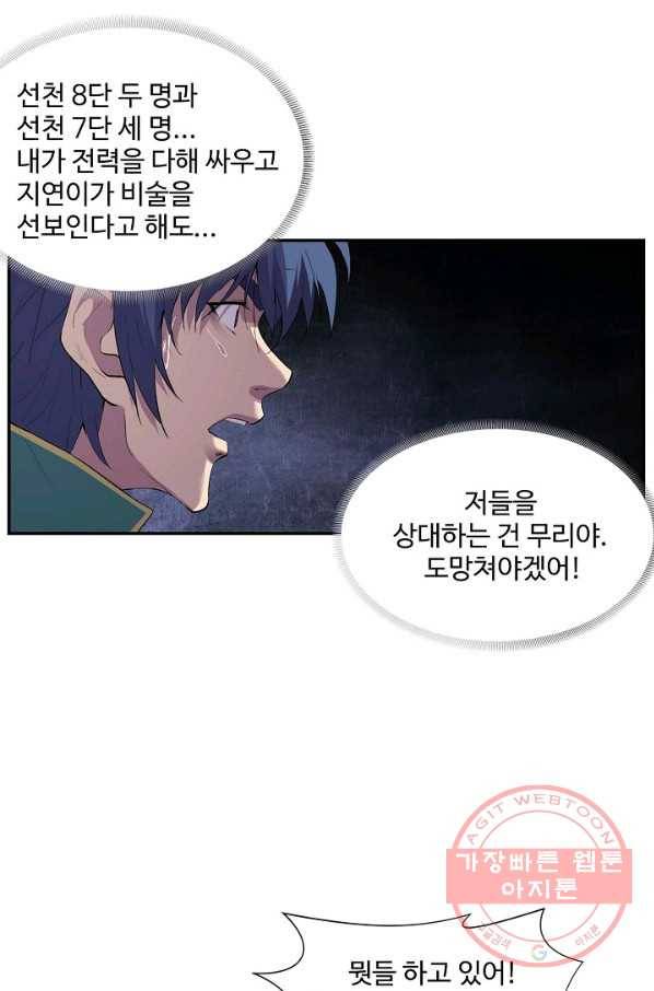 검역창궁 148화 47