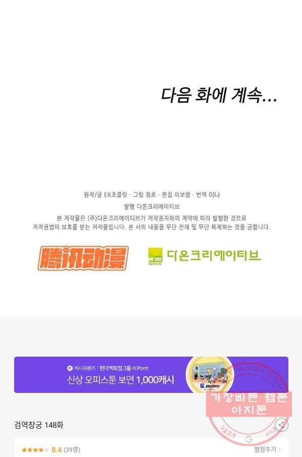 검역창궁 148화 61