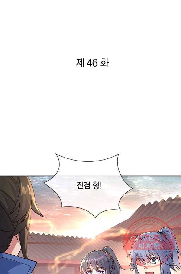 절세전혼 46화 1