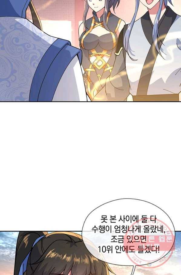 절세전혼 46화 2