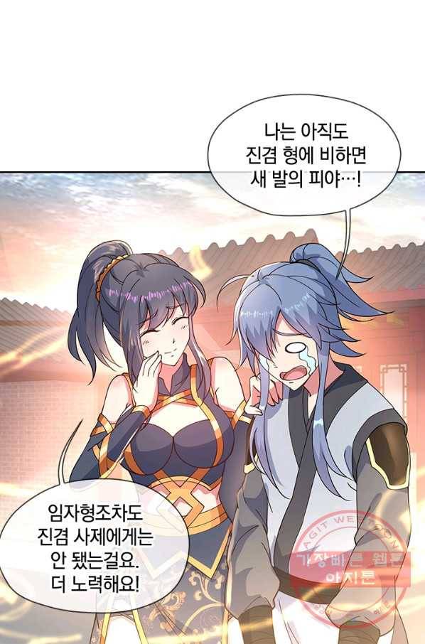 절세전혼 46화 5