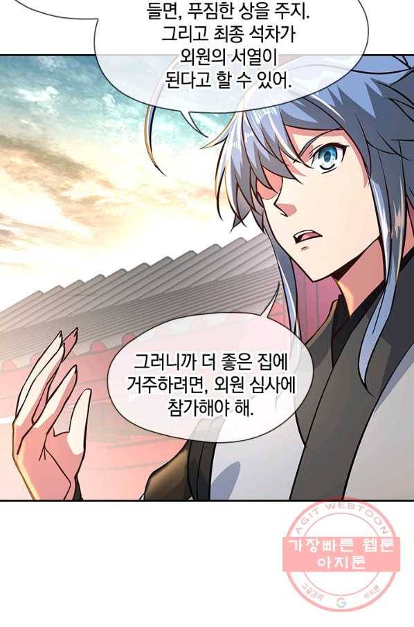 절세전혼 46화 11