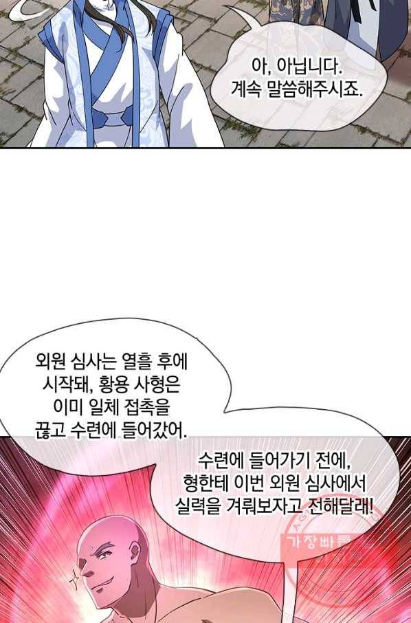 절세전혼 46화 15