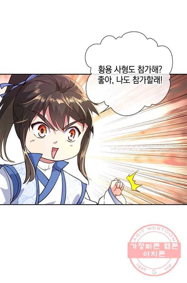 절세전혼 46화 17