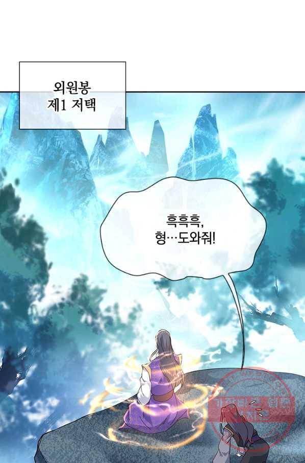 절세전혼 46화 18