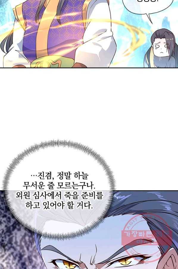 절세전혼 46화 20