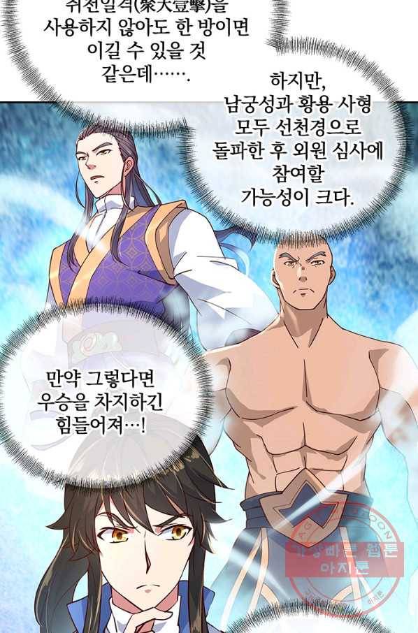 절세전혼 46화 24