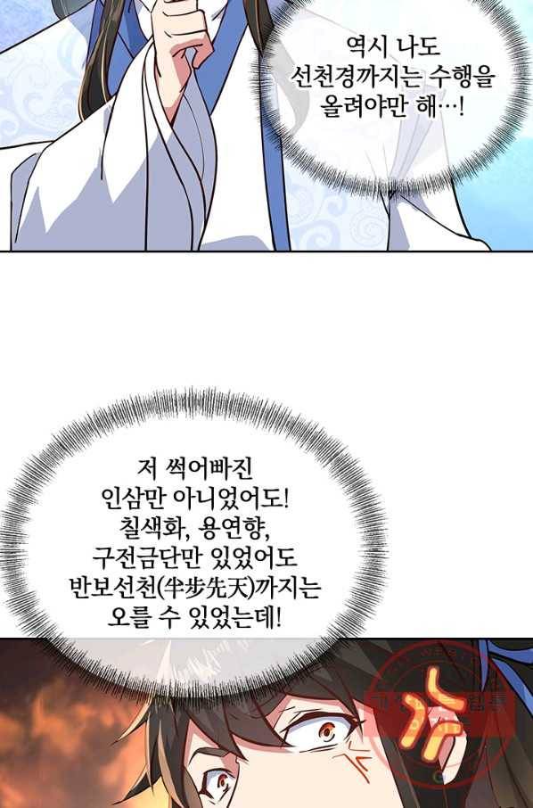 절세전혼 46화 25