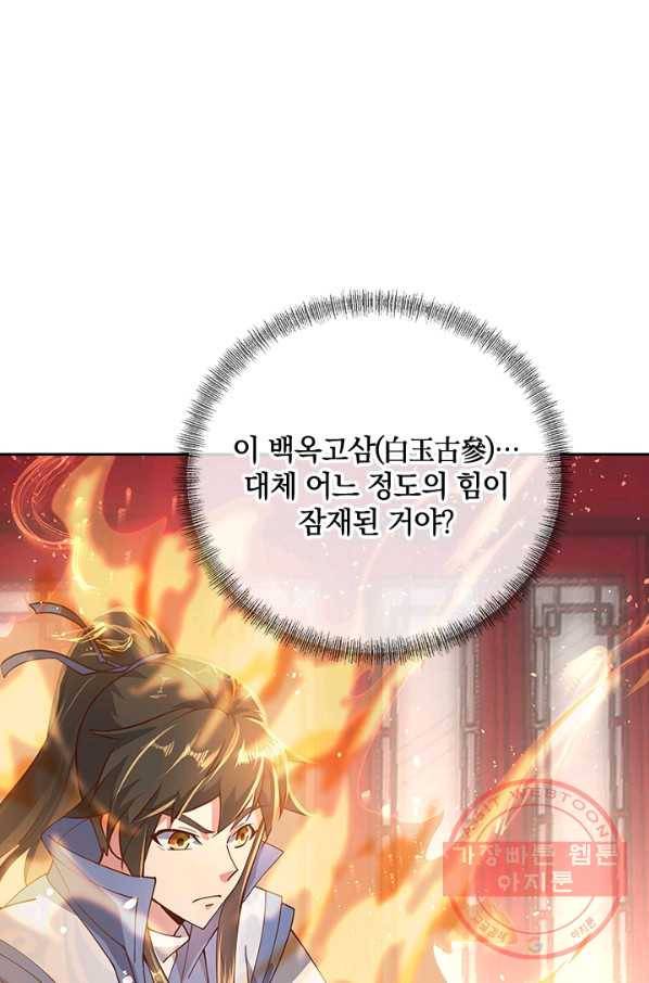 절세전혼 46화 40
