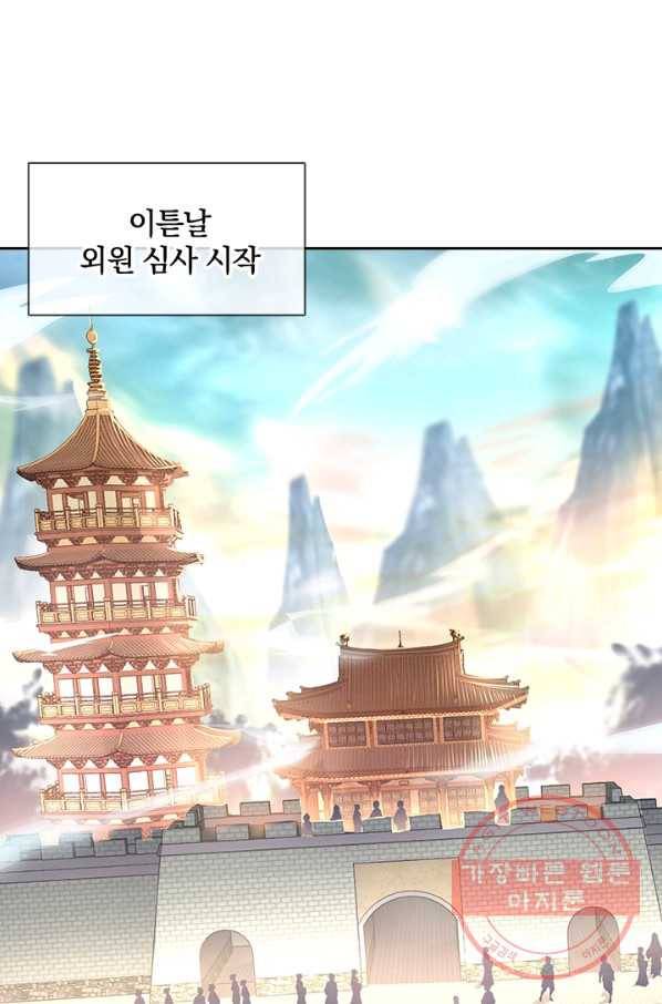 절세전혼 46화 43