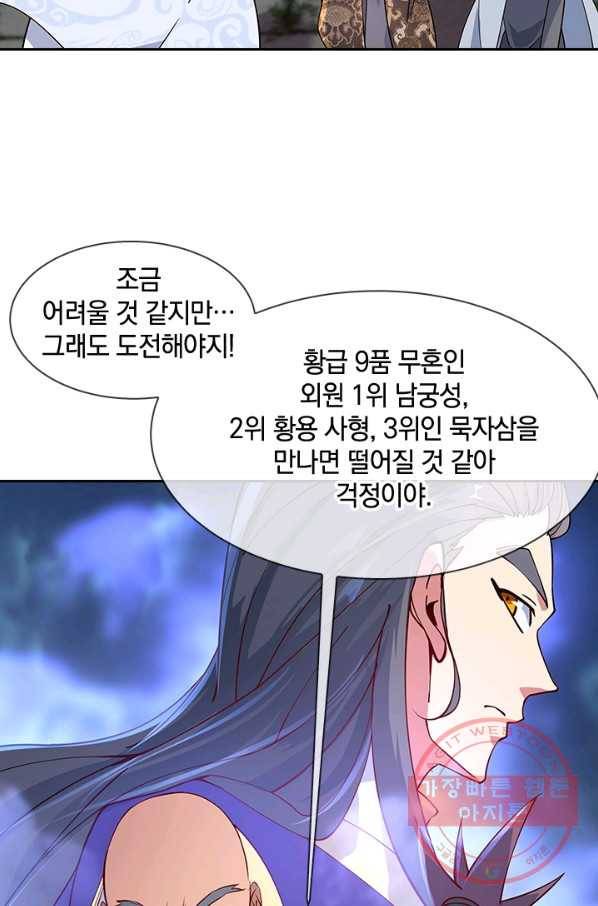 절세전혼 46화 51