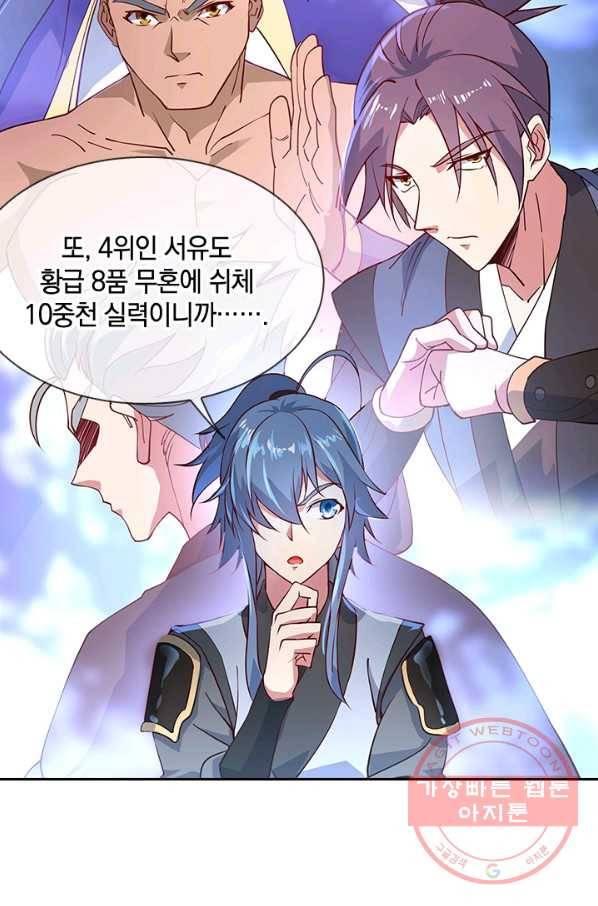 절세전혼 46화 52