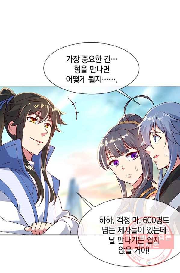 절세전혼 46화 53