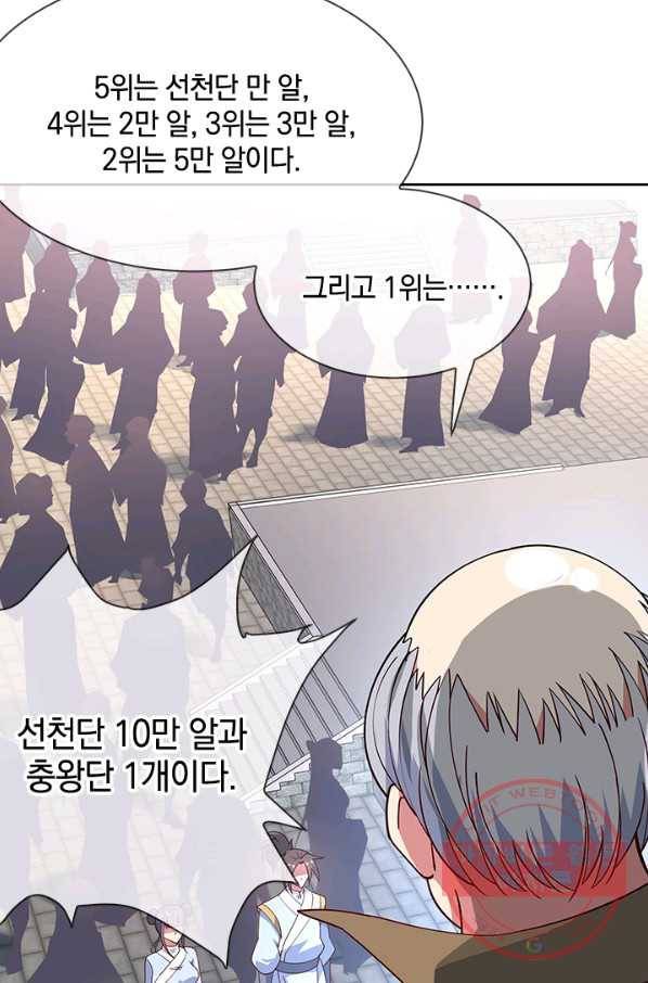 절세전혼 46화 57