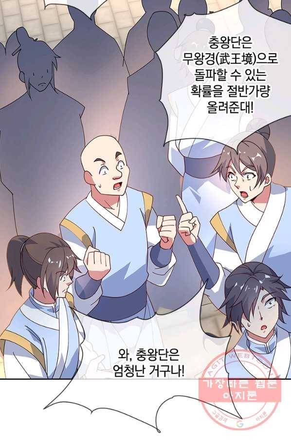 절세전혼 46화 59