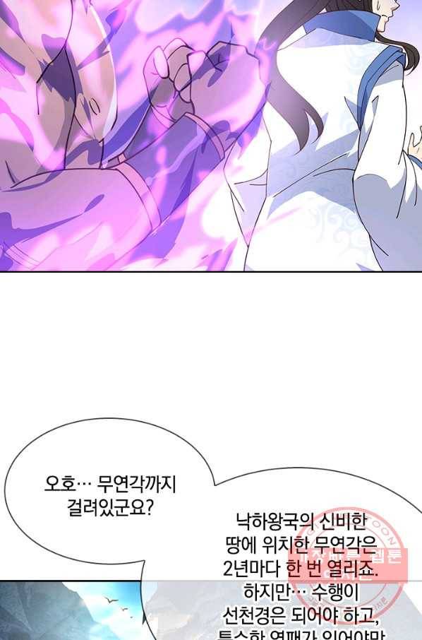 절세전혼 46화 63