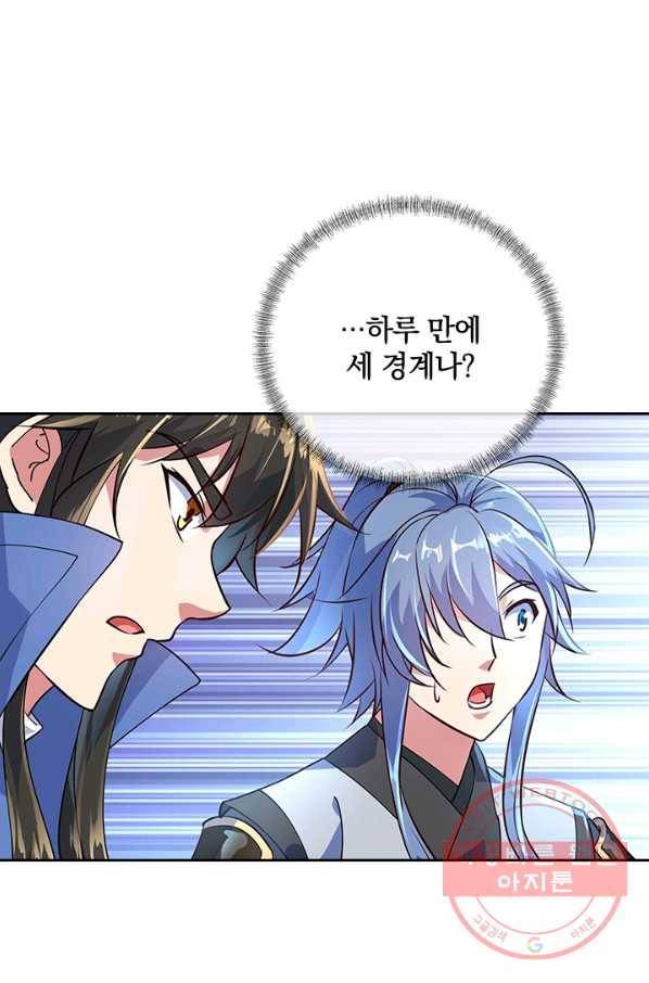 절세전혼 46화 65